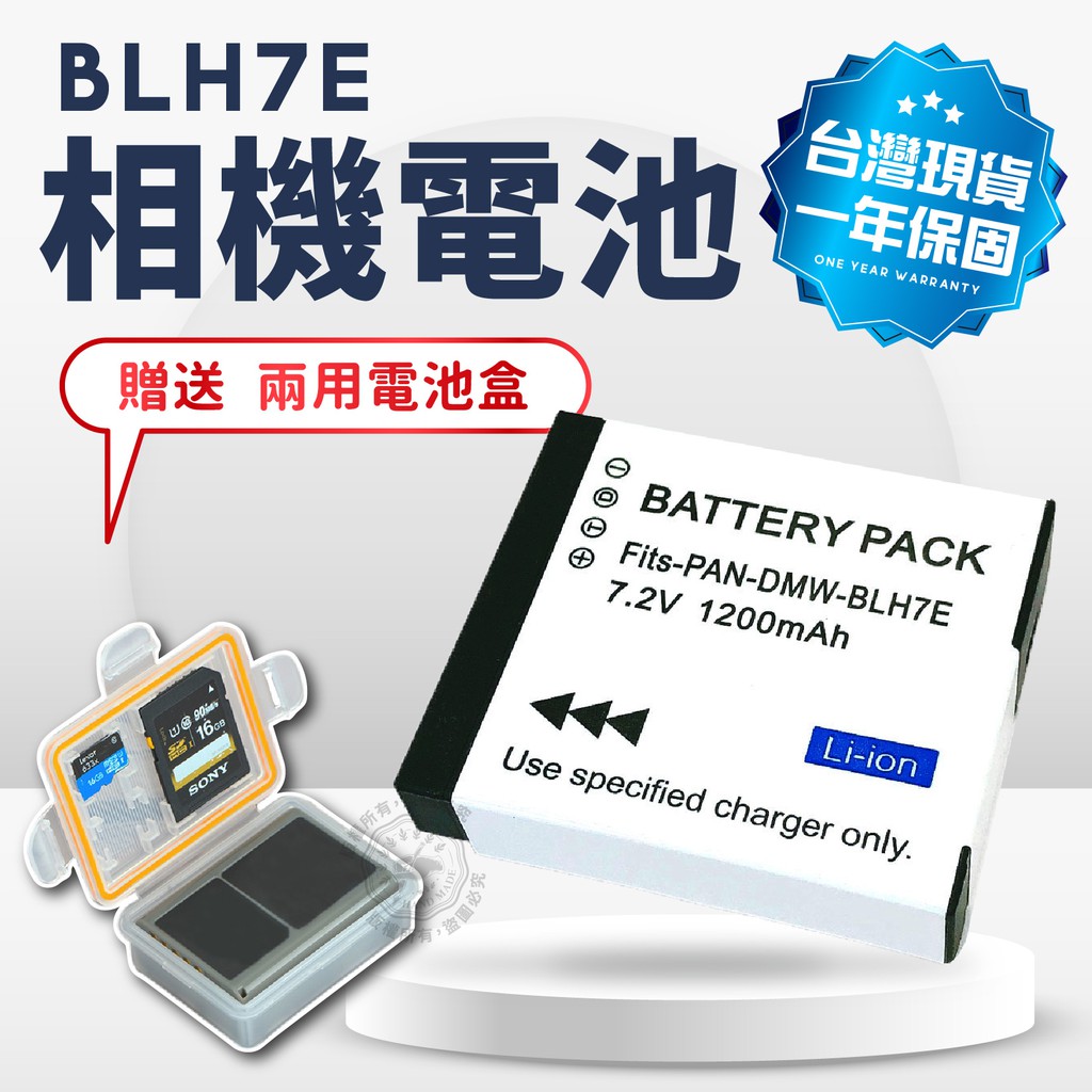 BLH7E 送收納盒 BLH7 適用GM1 LX10 GF10系列 GF7 DMW-BLH7e