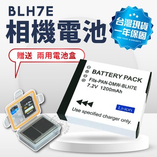 BLH7E 電池 充電器 送電池盒 BLH7 相機電池 GM1 LX10 GF10系列 GF7 DMW-BLH7e