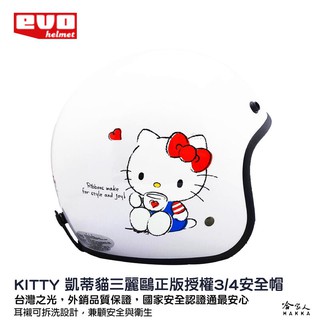 EVO 三麗鷗 HELLO KITTY 正版授權安全帽 臺灣製造 3/4 半罩騎士帽 凱蒂貓 安全帽 哈家人