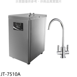 喜特麗 冷熱廚下式飲水機 JT-7510A (全省安裝) 大型配送