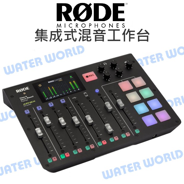 【中壢NOVA-水世界】RODE CASTER PRO 集成式混音工作台 音控盤 直播混音器 錄音 MIXER 公司貨