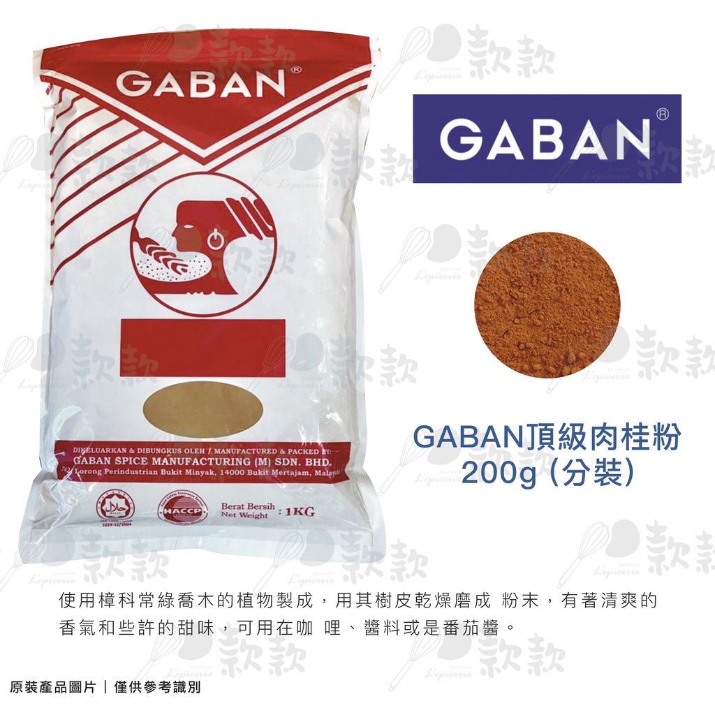 【款款烘焙】GABAN 頂級肉桂粉 100g(分裝) / 頂級肉桂捲(棒) 肉桂捲 50g(分裝) | 烘焙材料