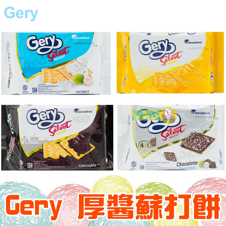 Gery厚醬餅乾 105g 盒裝10片 起司 巧克力 椰香 蘇打餅【懂吃】零食