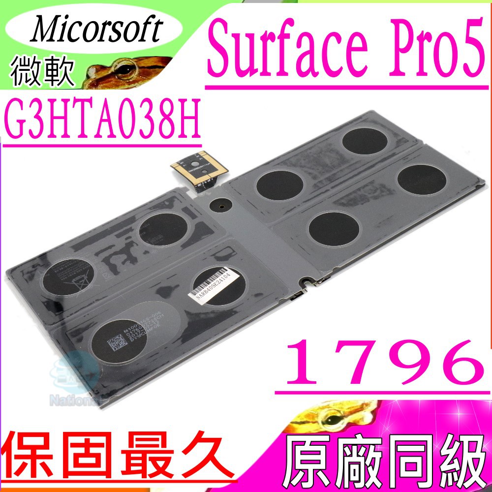 微軟 G3HTA038H 電池(同級料件) Microsoft Surface pro 5 1796 平板電腦 平板電池