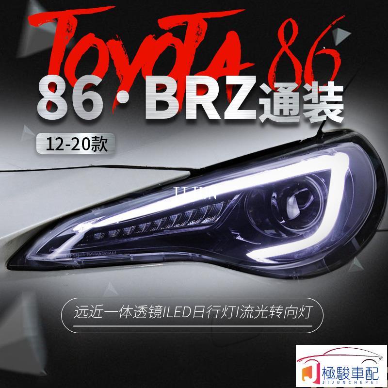 【極駿車配】豐田Toyota 86 改裝 GT86 改裝大燈總成改裝LED日行燈流光轉向燈斯巴魯BRZ氙氣燈 大燈🚗