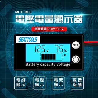 電壓表 電池剩餘電量 電量表 電瓶電量 機車電壓表 電量儀表 電動車 汽車 機車 監控 MET-BC6