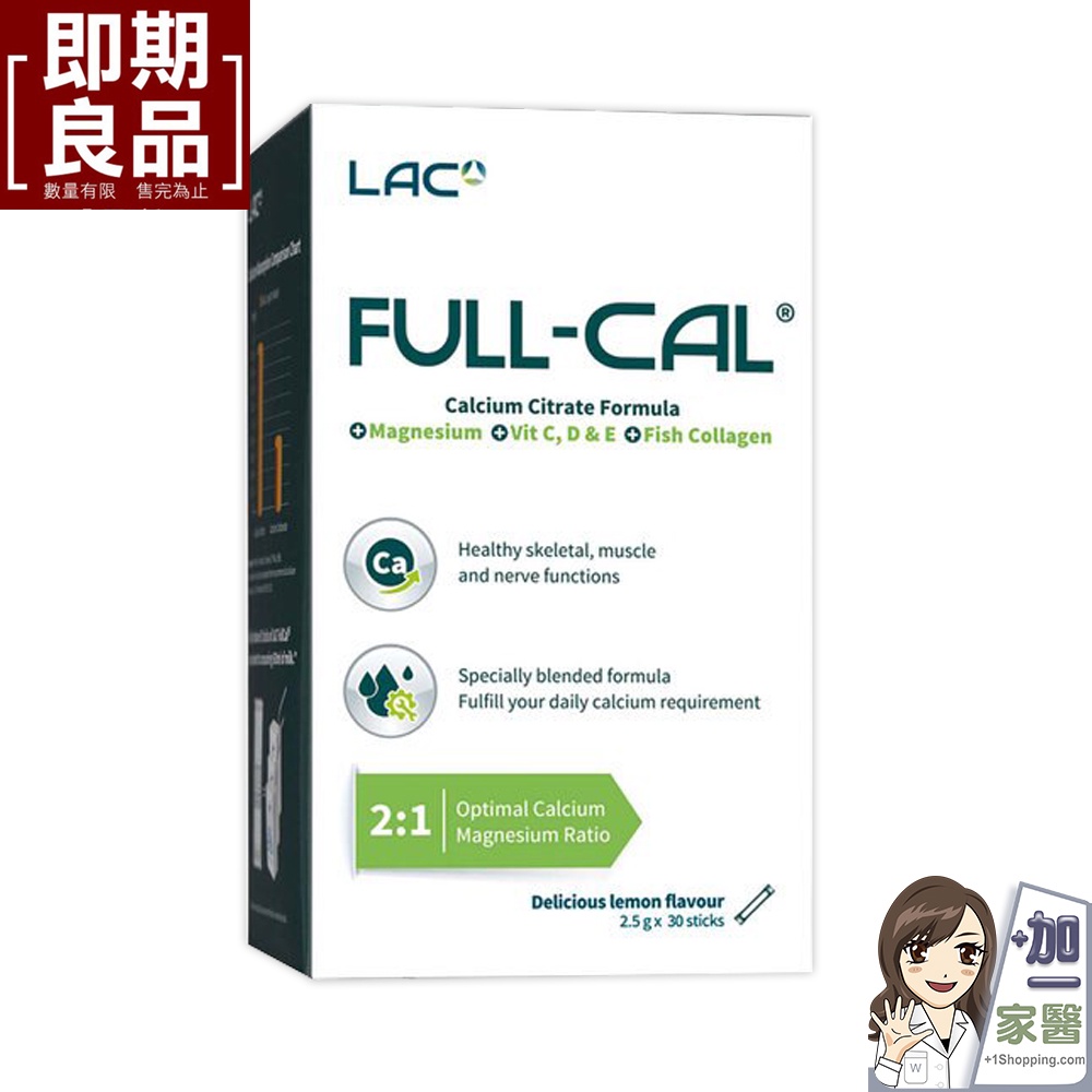 GNC健安喜  LAC FullCal優鎂鈣 頂級檸檬酸鈣配方30包/盒 體驗包2包/盒 即期良品