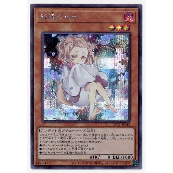 [福順遊戲卡鋪] 現貨 遊戲王 PAC1-JP016 灰流晴 半鑽異圖 日紙