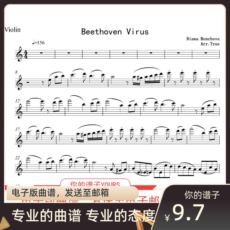 (虛擬文件,發下載鏈接)貝多芬病毒 Beethoven Virus 小提琴獨奏譜+伴奏音頻mp3