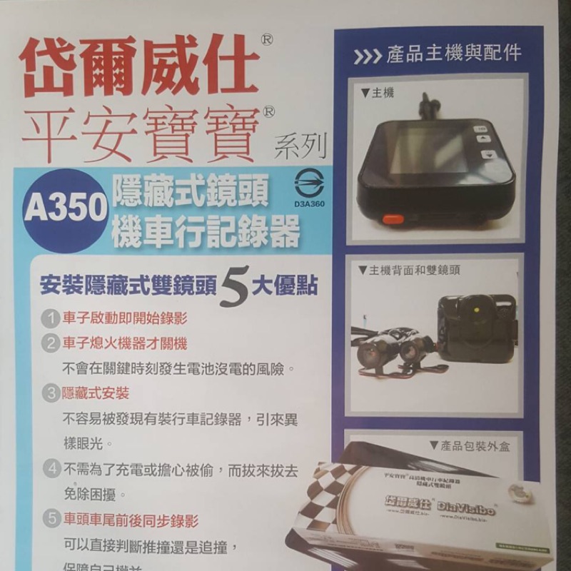 岱爾威仕GWC-350玻璃鏡頭行車記錄器