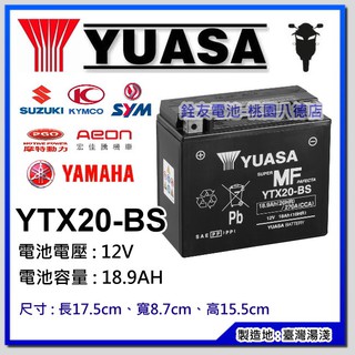 +桃園銓友電池~ YUASA YTX20-BS 湯淺電池 機車電池.重機電池 百年傳奇哈雷重型機車