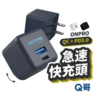 ONPRO UC-2P01pro 30W超急速PD充電器 快充 充電頭 PD QC 快充頭 TypeC USB ON03