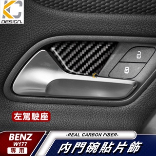 真碳纖維 BENZ 賓士 A CLA W177 C118 A250 碳纖維 卡夢 內門把 把手 門碗 內裝 手把 貼