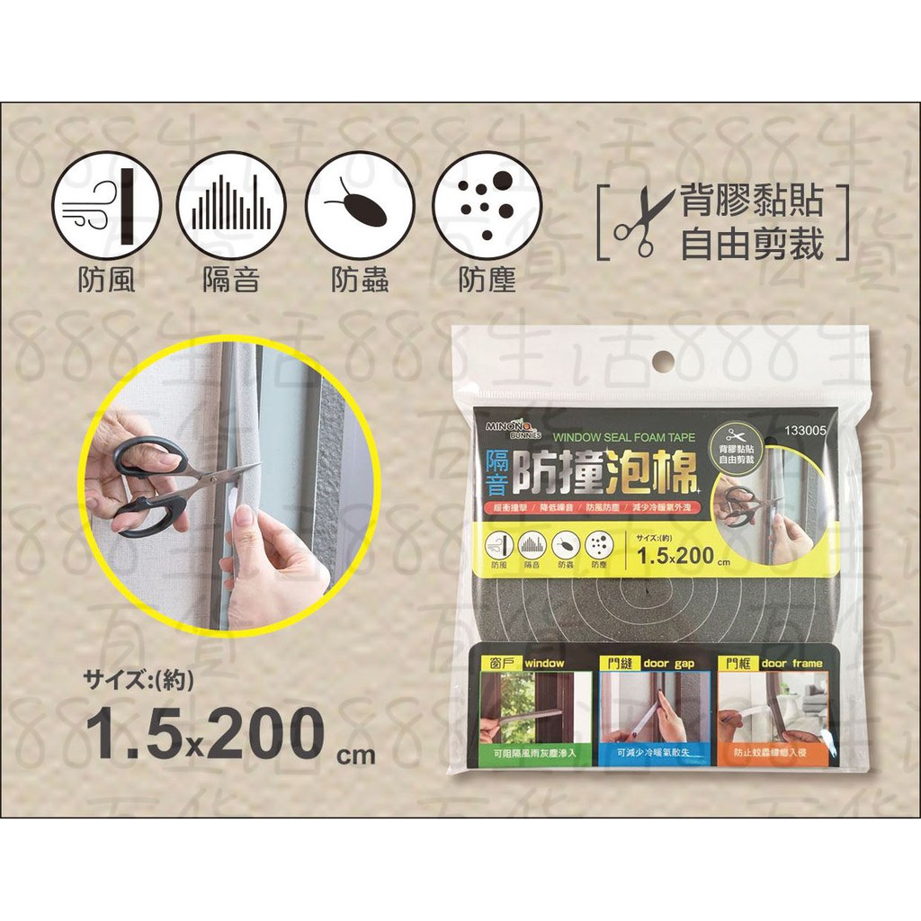 米諾諾 隔音防撞泡綿1 5 0 隔音防蟲防塵防風防塵條 蝦皮購物