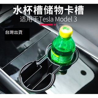 特斯拉model3中控扶手箱水杯架卡槽置物盒收納盒水杯槽改裝置物箱 model 3