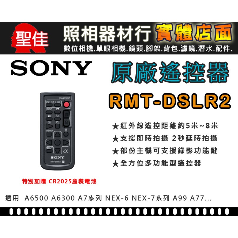 【補貨中111008】SONY 原廠 遙控器 RMT-DSLR2 A6500 A7  A7R A99II A77