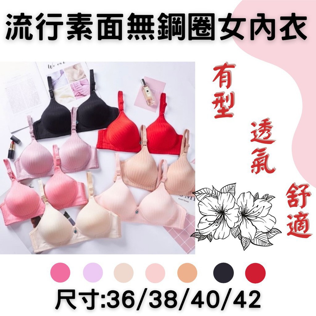 附發票 零束縛多色可選bc通杯 女內衣流行內衣無鋼圈無鋼圈內衣胸罩女性內衣素色內衣 蝦皮購物