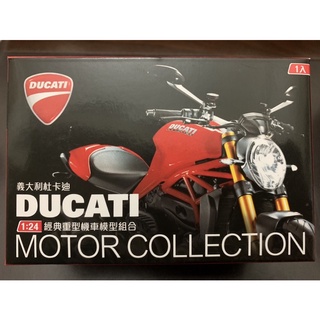 ［711集點］DUCATI義大利杜卡迪1:24經典重型機車模型組合一款（隨機款）