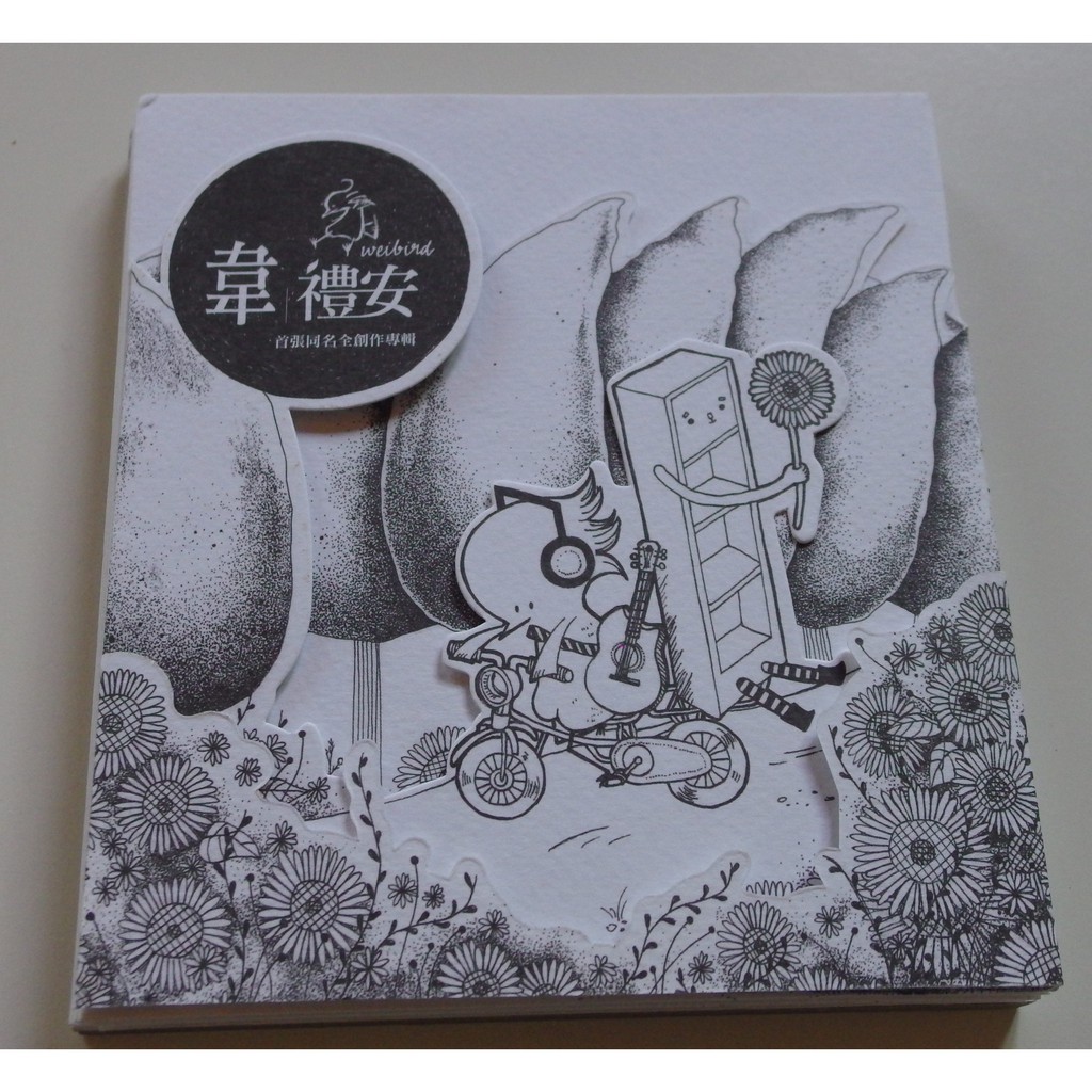 韋禮安 首張同名專輯 CD+DVD 韋禮安首張同名全創作(黑夜版附DVD) | 誠品線上