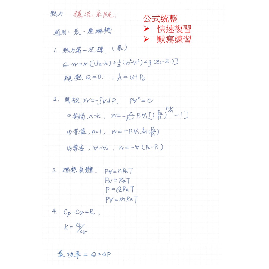 冷凍空調工程技師考試答案附詳解 贈送重點觀念整理 蝦皮購物