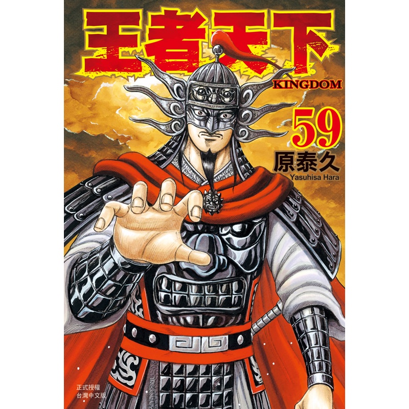 王者天下（59）[9折]11100978703 TAAZE讀冊生活網路書店
