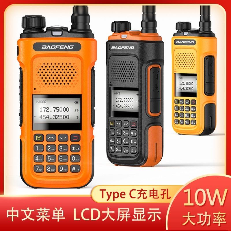 現貨 寶鋒UV-10R對講機Type-C充電中文菜單無線電手臺 寶峰UV-5R升級版