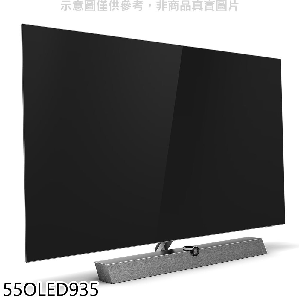 《再議價》飛利浦【55OLED935】55吋4K聯網OLED電視(無安裝)