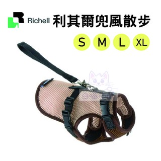 【原廠公司貨】日本Richell《兜風散步2用胸背帶-S號～XL號》透氣舒適款=白喵小舖=