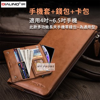 QIALINO洽利 時尚多功能手機真皮手工拉鍊長皮夾 義大利優質軟牛皮