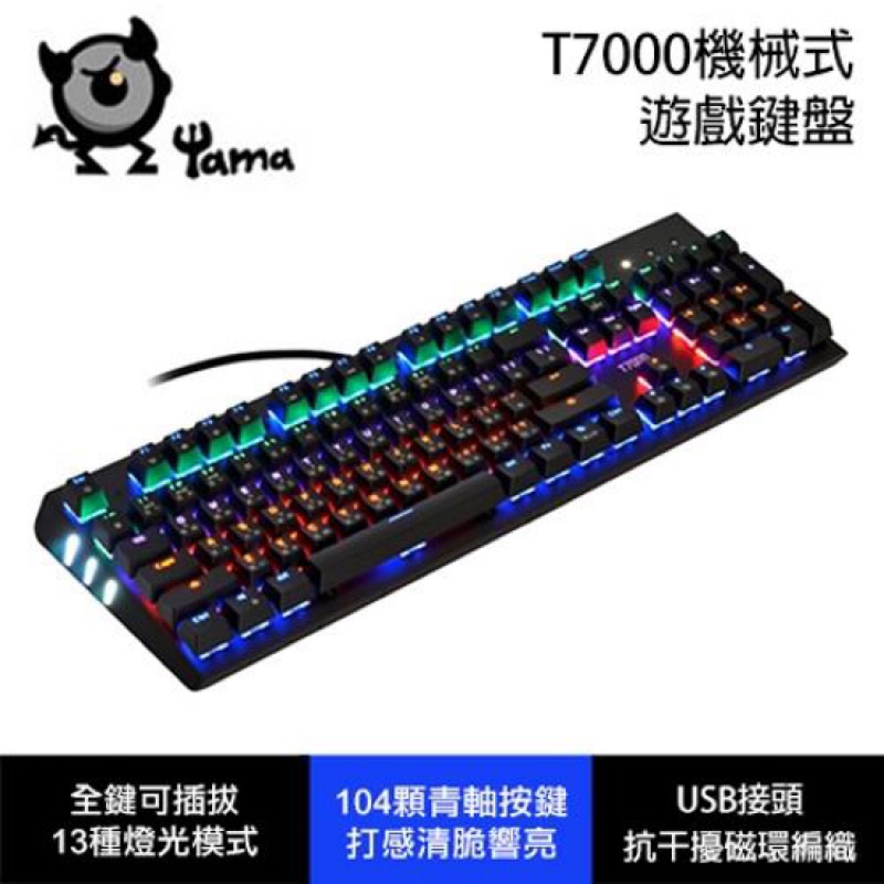 高特青軸 遊戲機械式鍵盤 yama t7000