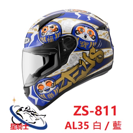 【星騎士】臺中中清店 Zeus ZS 全罩式安全帽 瑞獅 輕量 透氣 插釦 ZS-811 全罩式安全帽 AL35 白藍