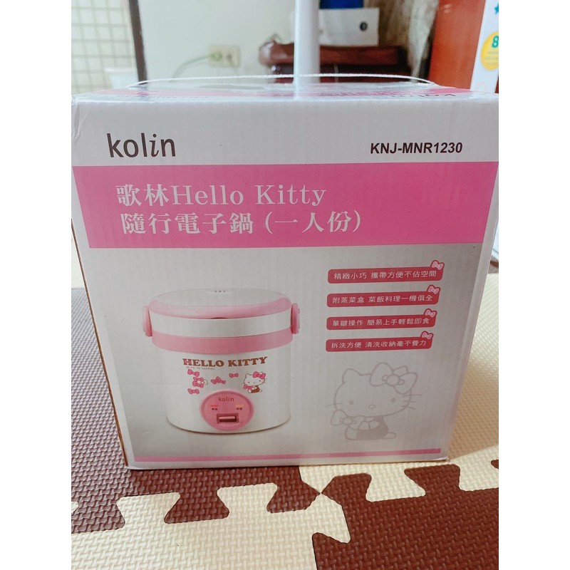 kolin歌林Hello Kitty 隨行電子鍋（ㄧ人份）