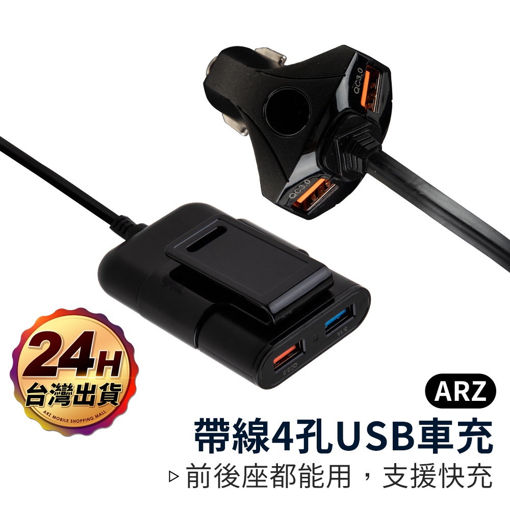 車用4孔充電器【ARZ】【C004】QC3.0 車充 點菸器擴充 車用充電器 點菸器車充 汽車充電器 車充延長線