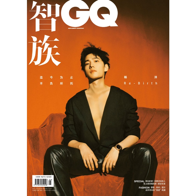 【現貨】【楊洋】封面 楊洋 且試天下 特戰榮耀 智族GQ雜誌 2022年5月《GQ》