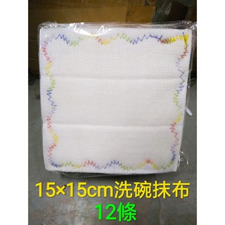 20層洗碗抹布 12條 15x15cm 台灣製造 木質纖維 洗碗布 繡花 洗碗布 菜瓜布 去油銷