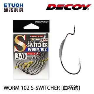DECOY WORM 102 S-SWITCHER [漁拓釣具] [曲柄鉤][鉤子]