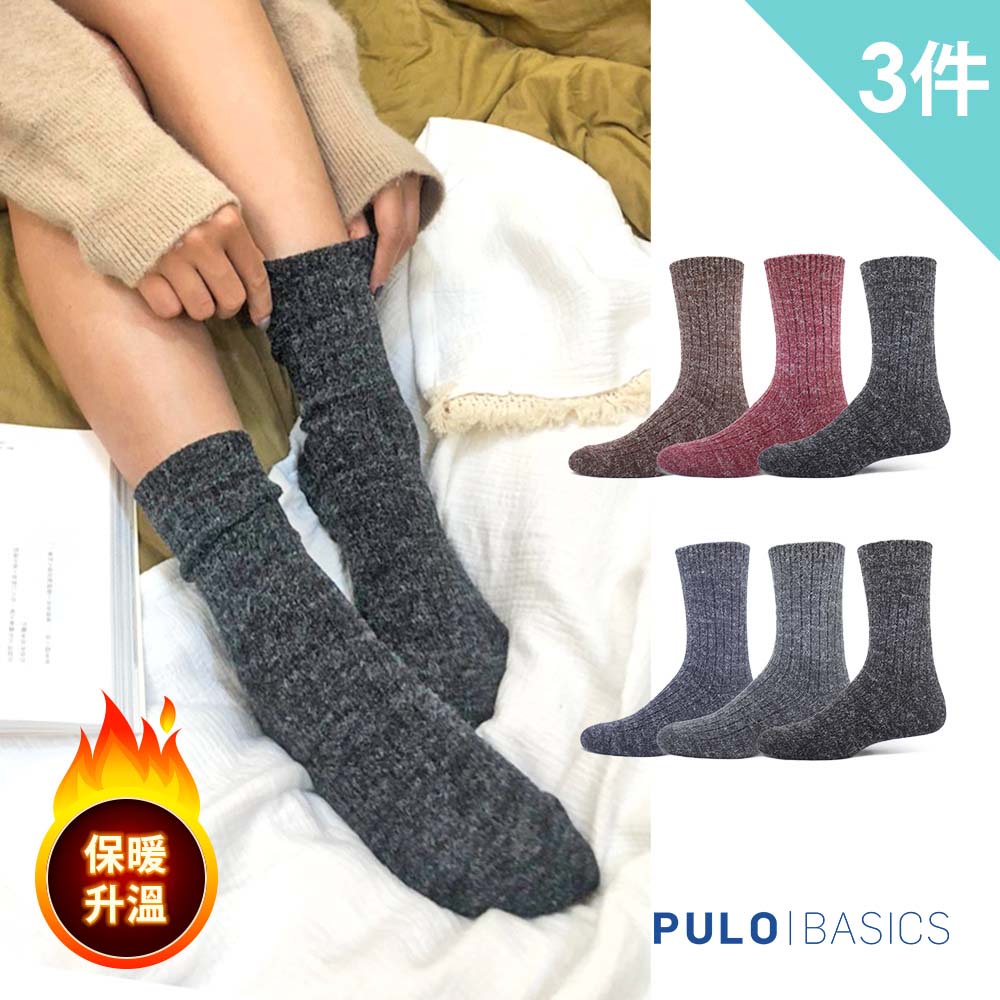 PULO-安哥拉毛保暖襪- 3雙入(紅+紅+咖) 毛襪|保暖襪|厚襪|發熱襪|出國旅行必備襪 堆堆襪