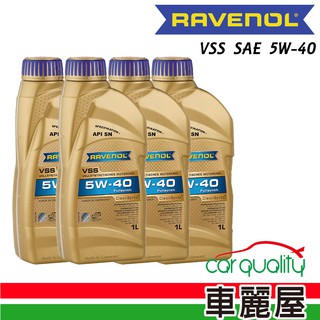【RAVENOL 日耳曼】VSS 5W40 SN 1L節能型機油 四入組(車麗屋)