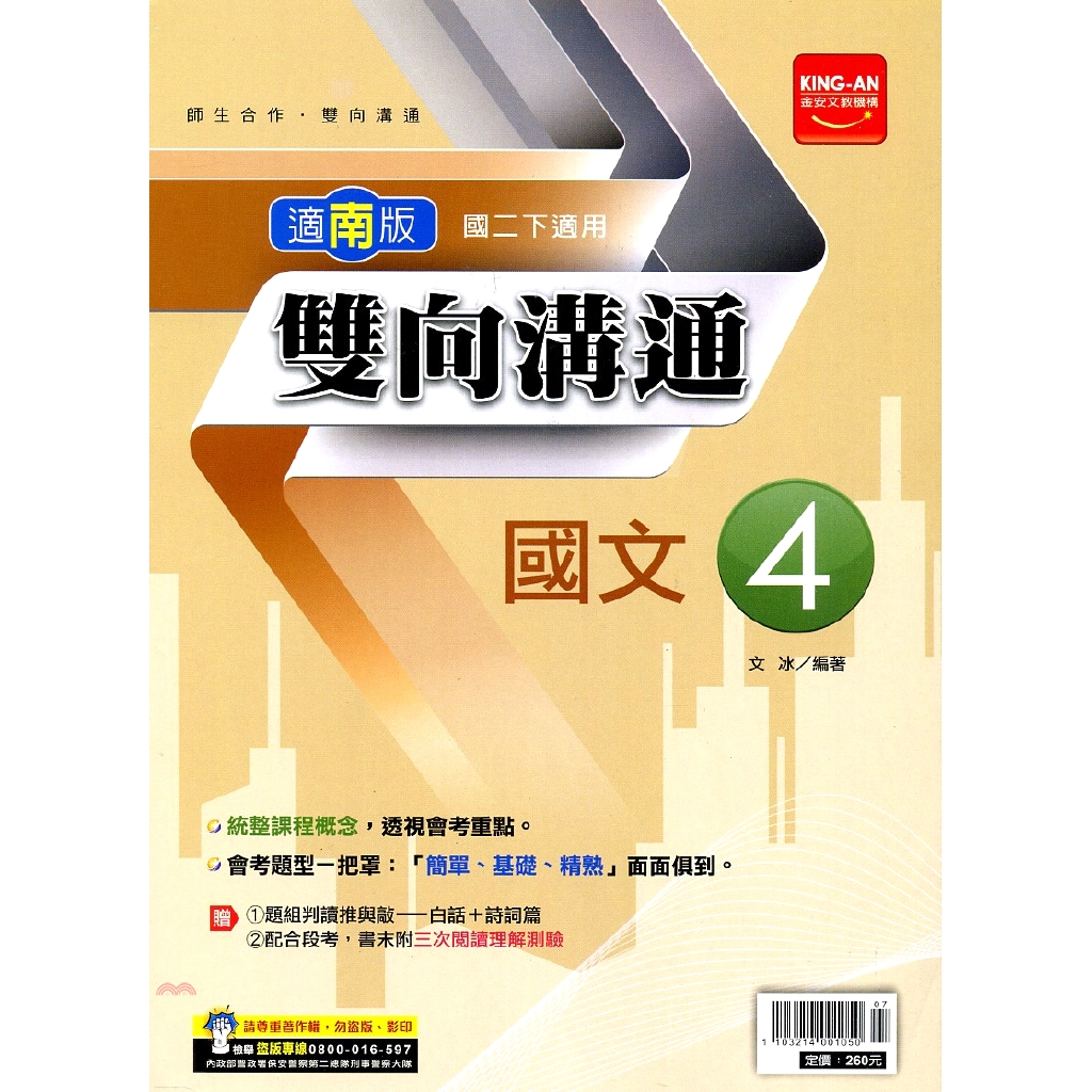 雙向溝通國文(4)-適南版