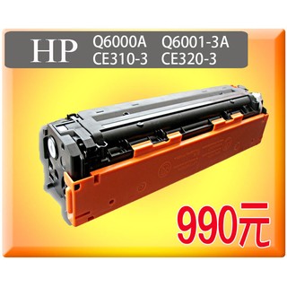 【來去購】HP CE310A / CE310 / 310A / 126A 黑色環保碳粉匣