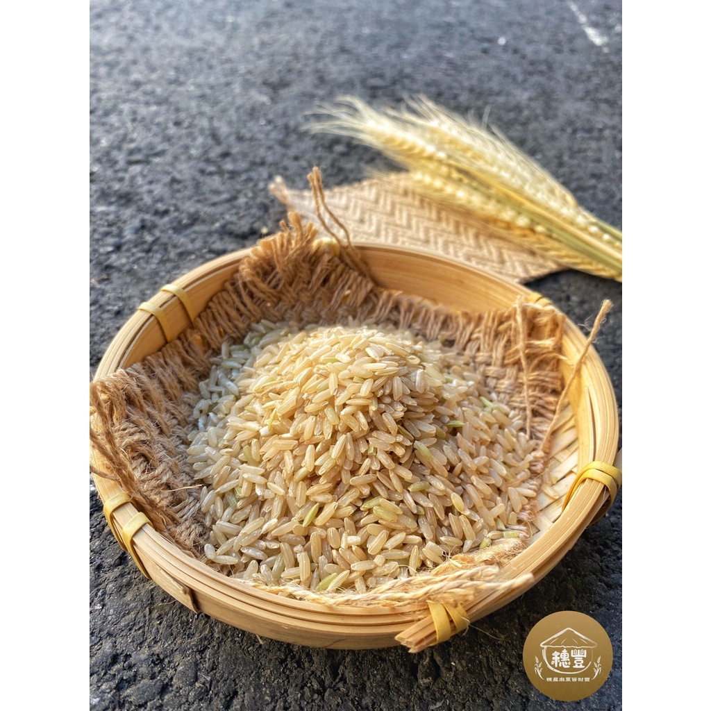 臺灣糙米米 糙米 玄米 新鮮糙米 米 食用米 一斤 600公克 契作米 真空包裝《穗豐米行》