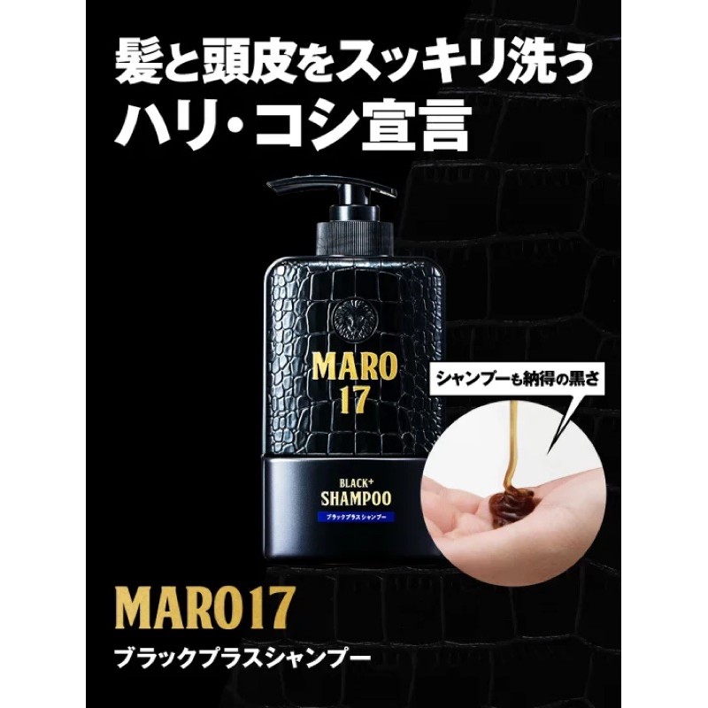 現貨  Maro17 Bosley black+ 黑髮還原 美髮 精華 洗髮精 洗髮乳 MARO洗髮精 沐浴乳