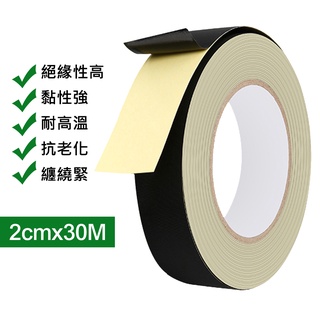 台灣霓虹 20mm黑色醋酸布絕緣膠帶30M 膠布 耐高溫 電器電工 馬達 變壓器