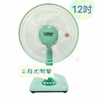 華冠12吋桌扇 電扇 風扇 BT-1255 臺灣製造