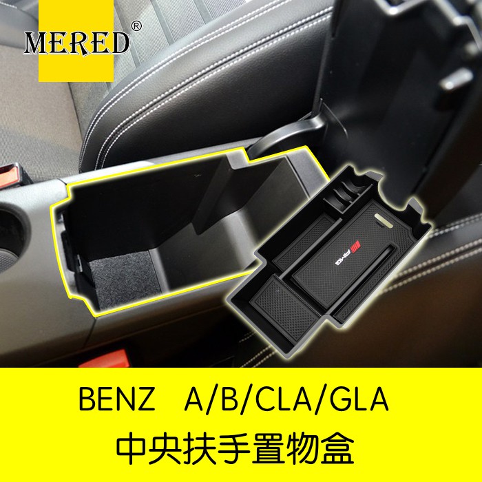BENZ 賓士 CLA 零錢盒 車門 置物 中央 扶手 置物盒 扶手箱 GLA X156 A250 W117 W176
