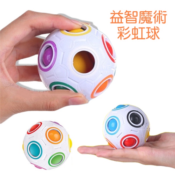 【現貨】益智魔術魔力彩虹球 兒童玩具 訓練手指肌肉 彩色魔術球