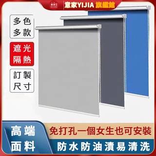 捲簾 全遮光布 免打孔安裝 窗簾 防水防油 遮光隔熱浴室窗簾 衛生間廚房臥室陽臺辦公室遮陽防潑水 百葉簾 捲簾 遮光遮陽