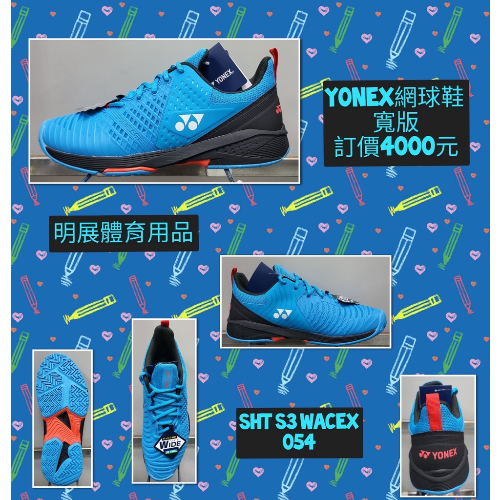 YONEX網球鞋S3-2022-寬版