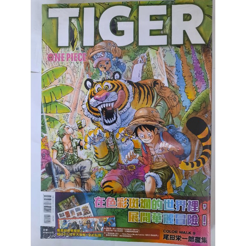 尾田榮一郎畫集tiger Color Walk 09 蝦皮購物
