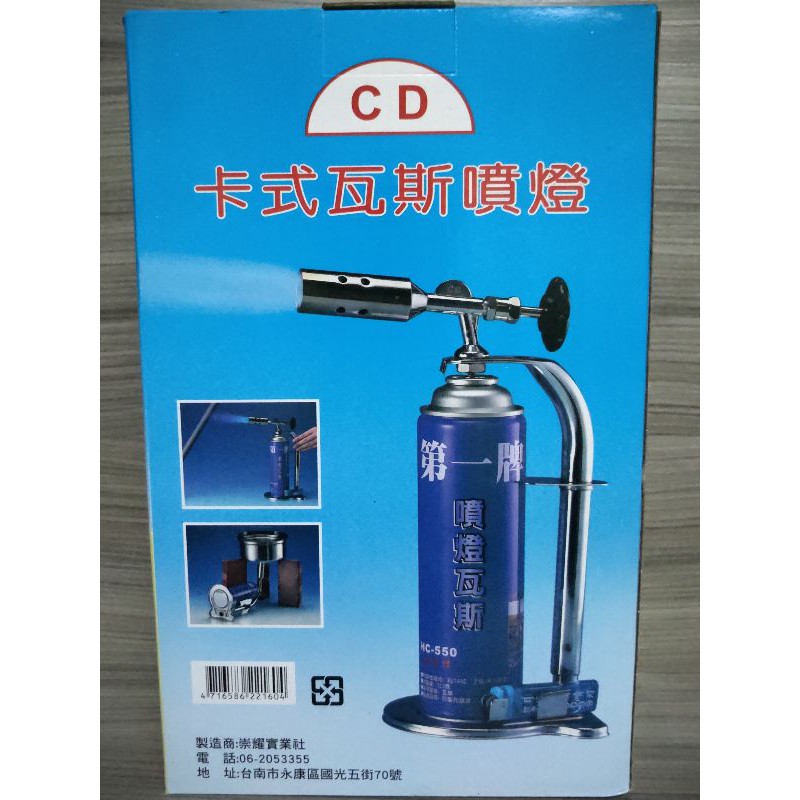 【50年老店】CD卡式瓦斯噴燈 水電烤管槍 噴火槍